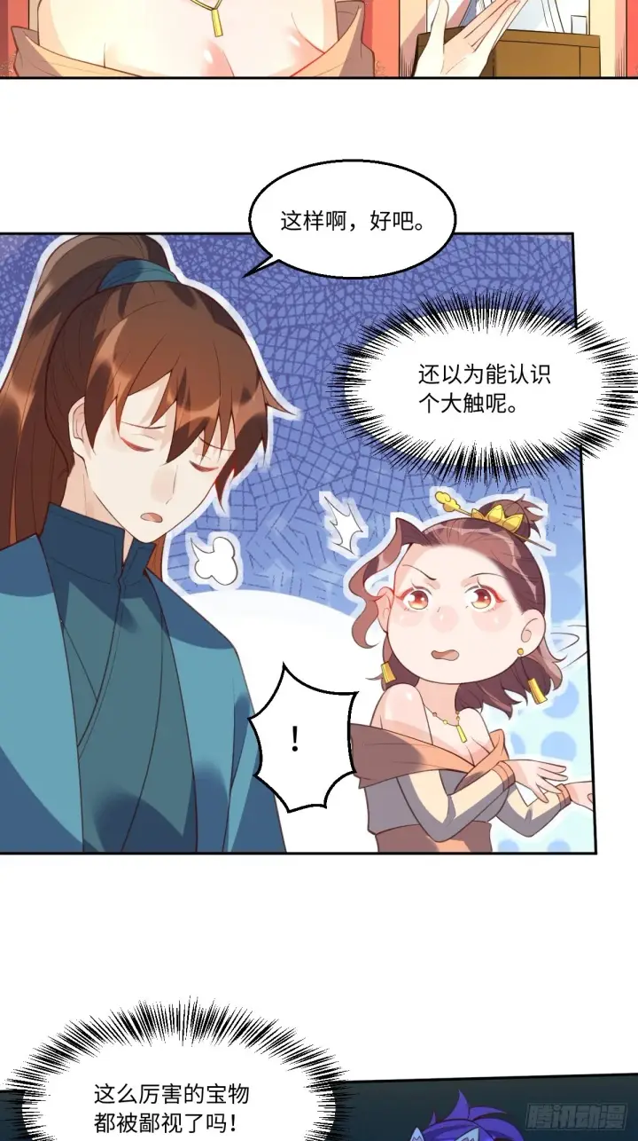 《原来我是修仙大佬》八十九话图8