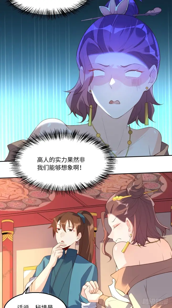 《原来我是修仙大佬》八十九话图9
