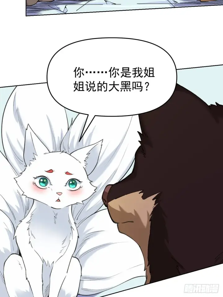 《原来我是修仙大佬》九十话图14
