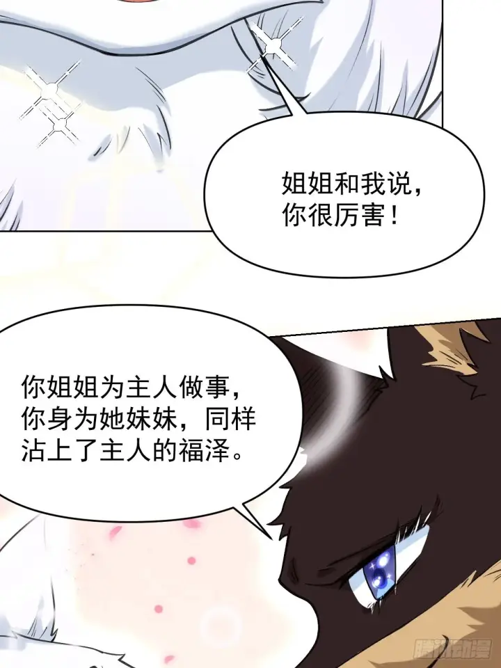 《原来我是修仙大佬》九十话图17