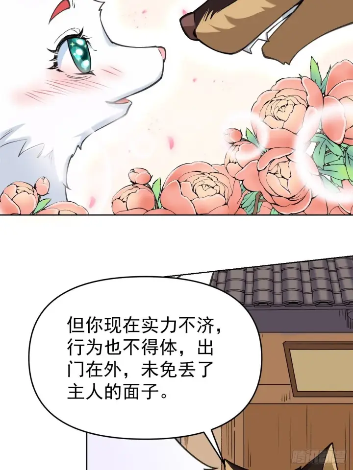 《原来我是修仙大佬》九十话图18