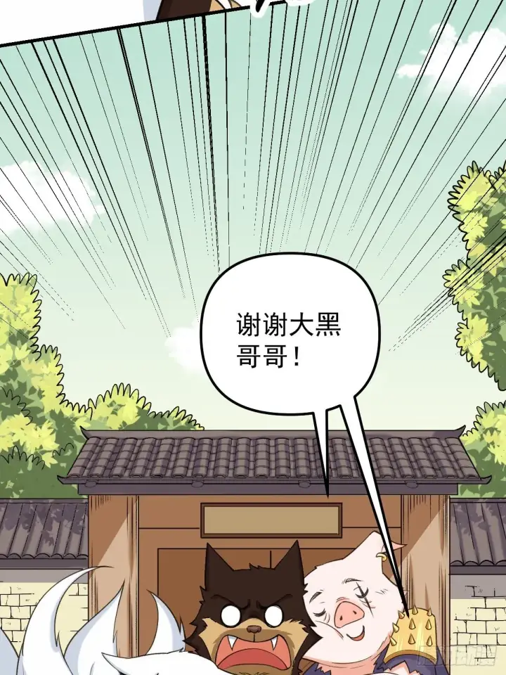 《原来我是修仙大佬》九十话图24