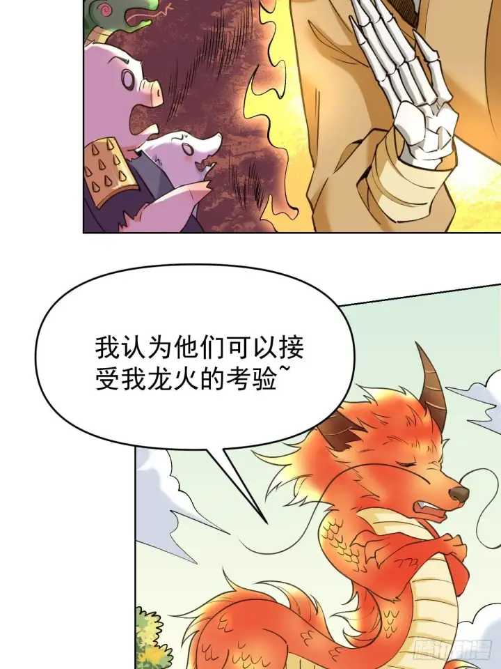 《原来我是修仙大佬》九十话图40