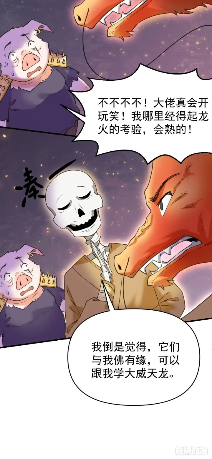 《原来我是修仙大佬》九十话图42