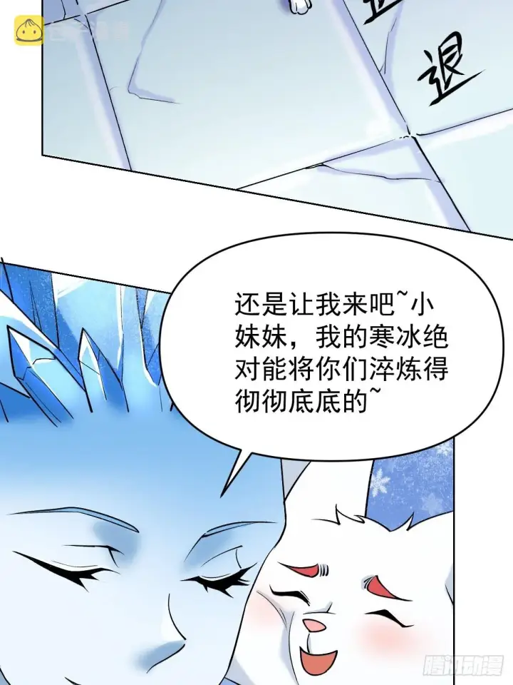 《原来我是修仙大佬》九十话图45