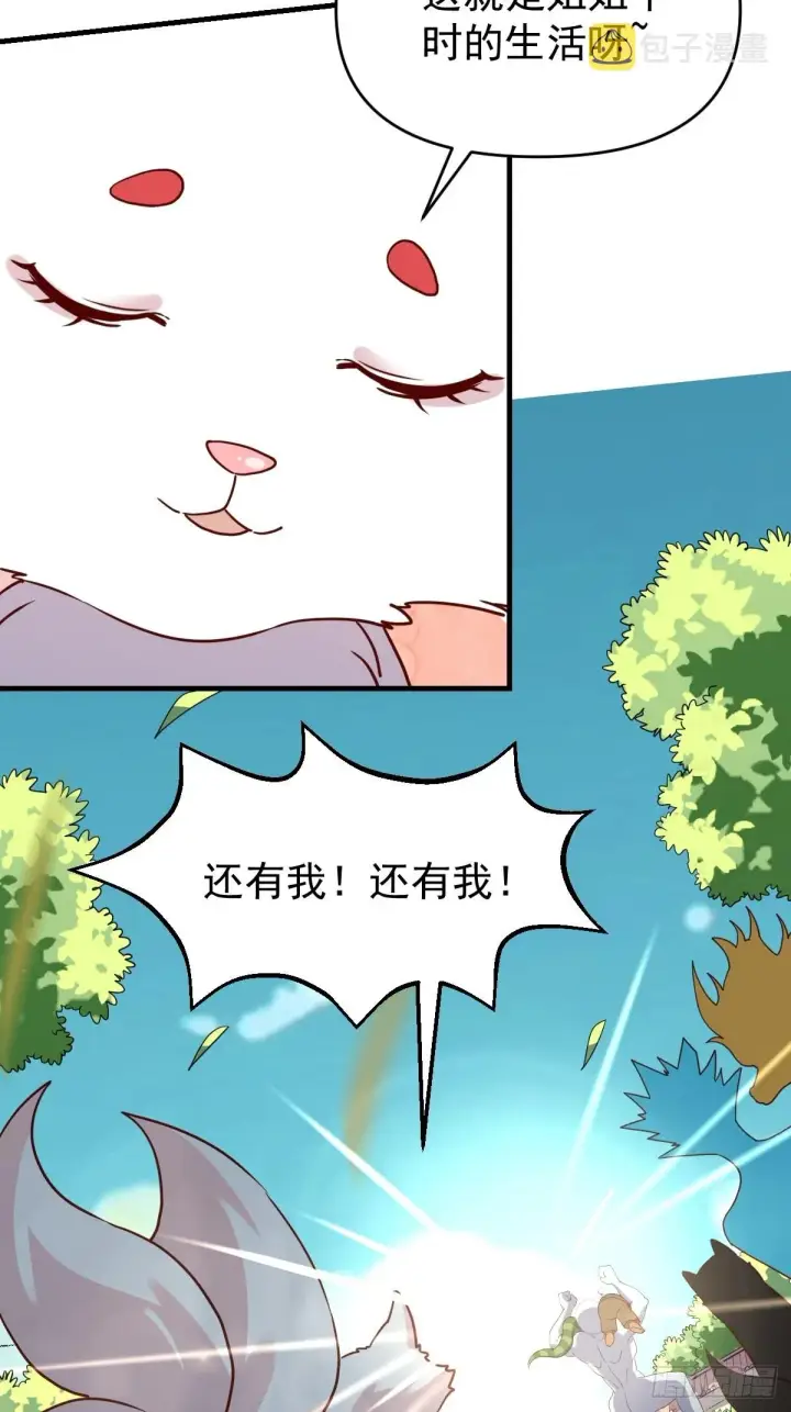 《原来我是修仙大佬》九十一话图12