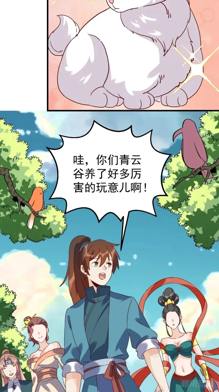 《原来我是修仙大佬》九十一话图17
