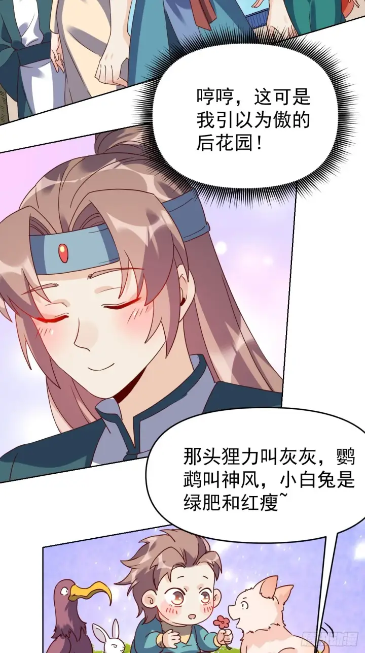 《原来我是修仙大佬》九十一话图18