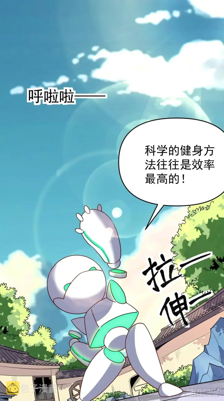 《原来我是修仙大佬》九十一话图2