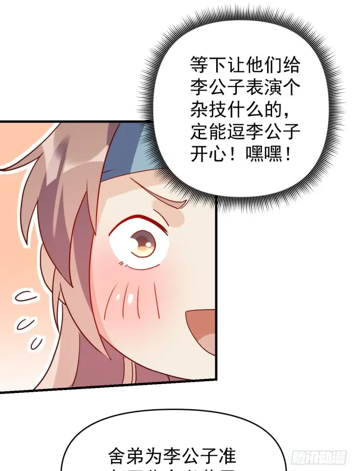 《原来我是修仙大佬》九十一话图20
