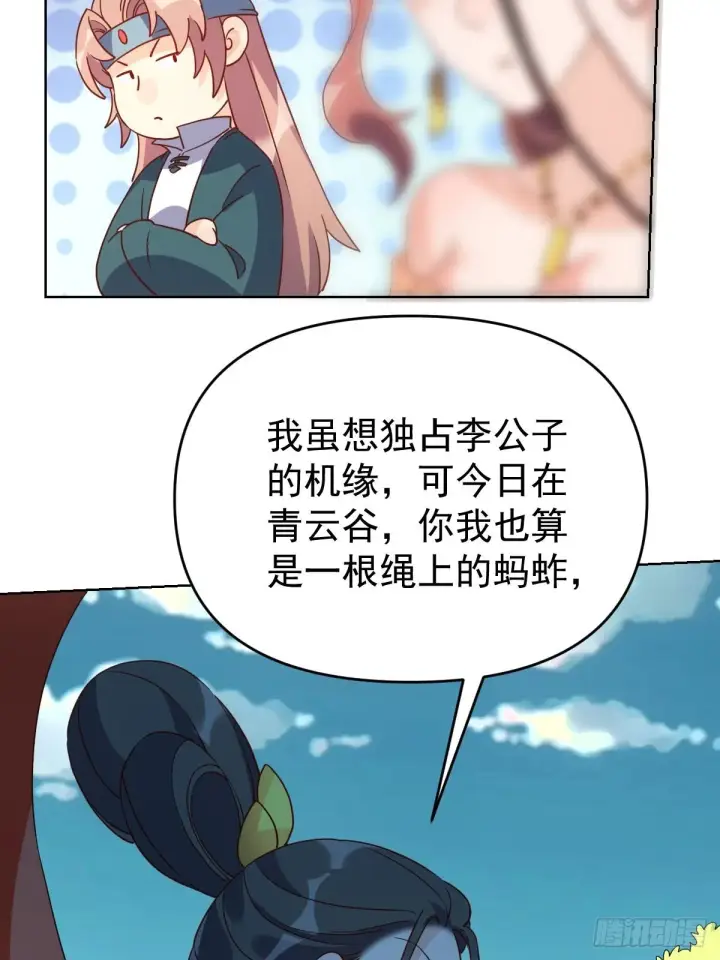 《原来我是修仙大佬》九十一话图25