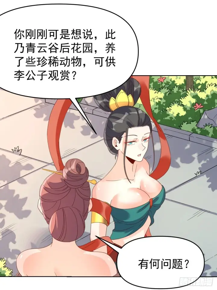 《原来我是修仙大佬》九十一话图28