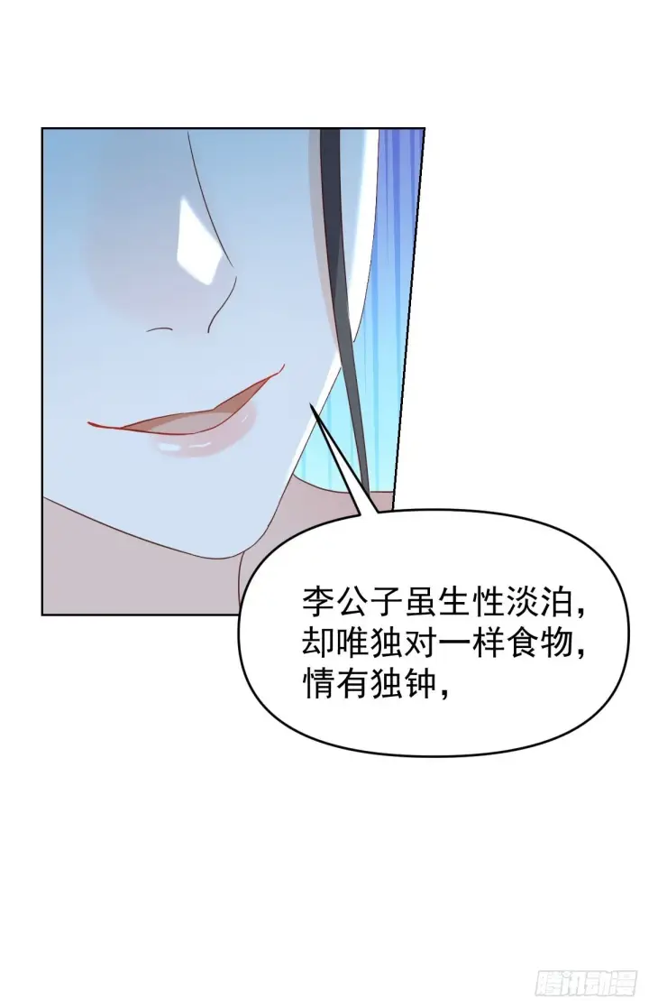 《原来我是修仙大佬》九十一话图29