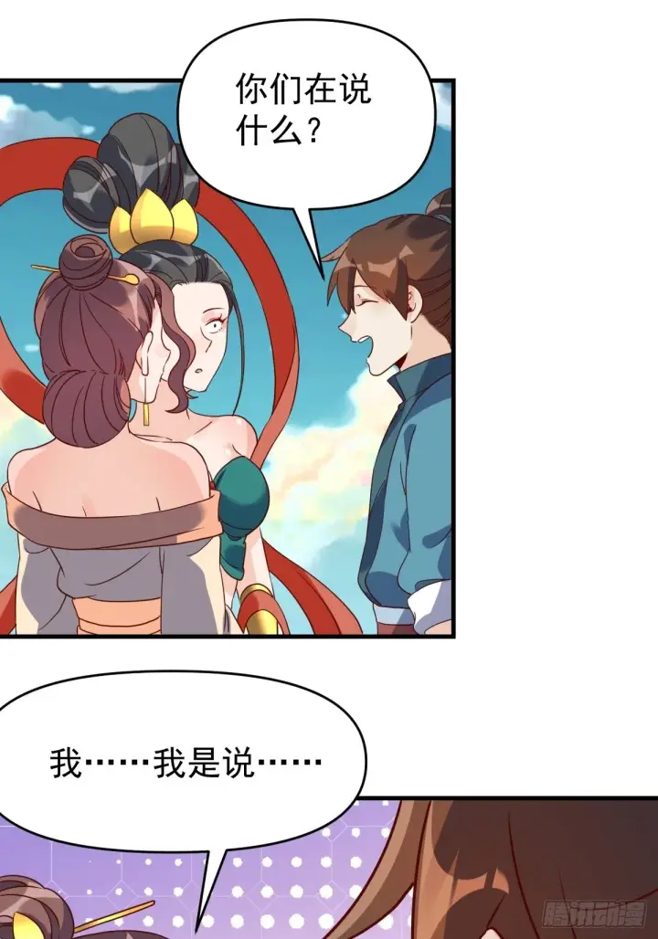 《原来我是修仙大佬》九十一话图31