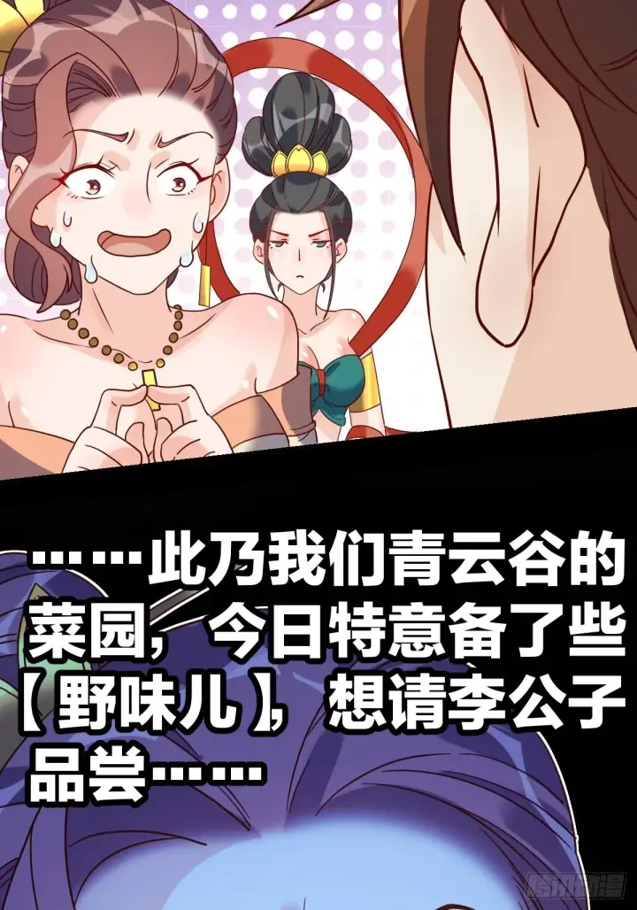 《原来我是修仙大佬》九十一话图32