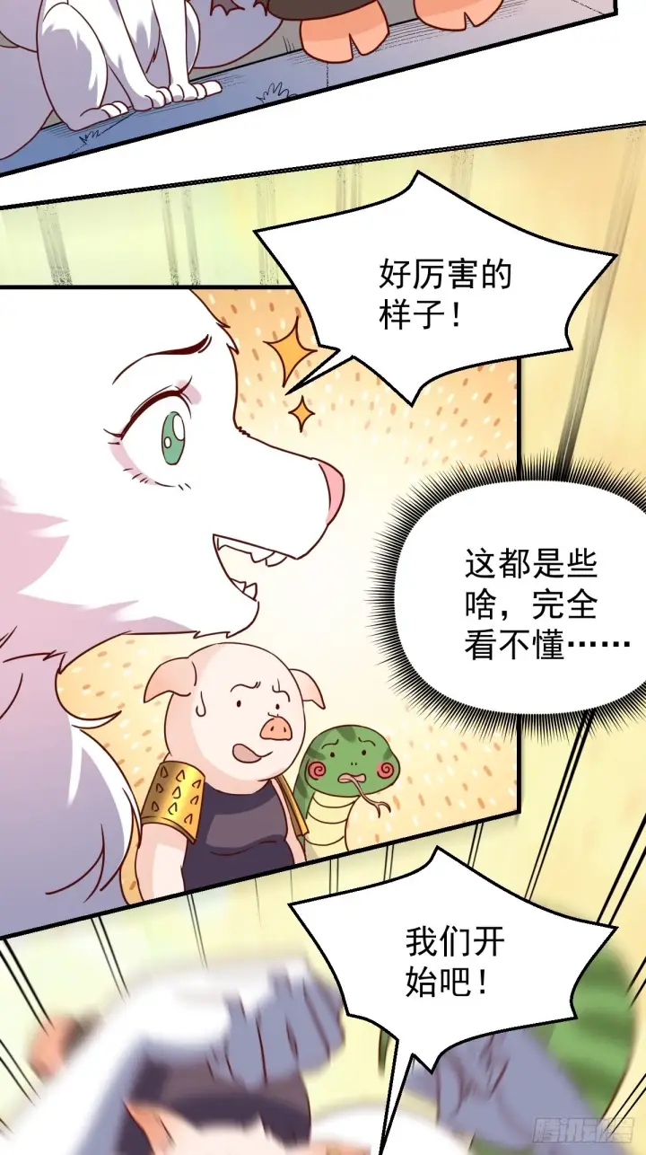 《原来我是修仙大佬》九十一话图7