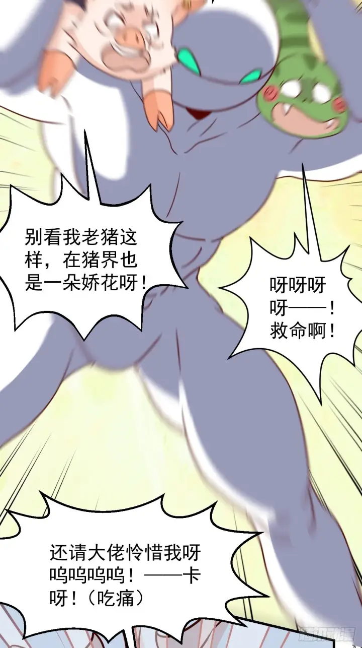 《原来我是修仙大佬》九十一话图8