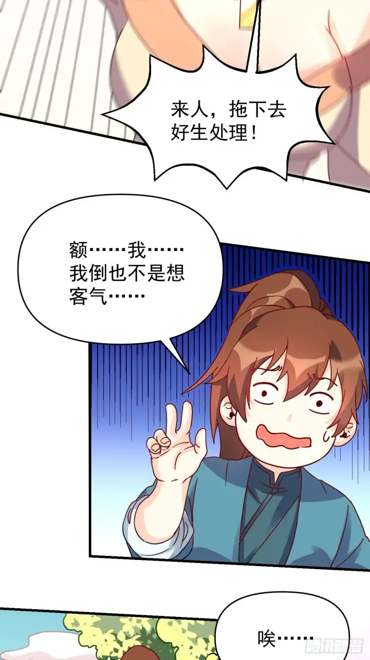 《原来我是修仙大佬》九十二话图12