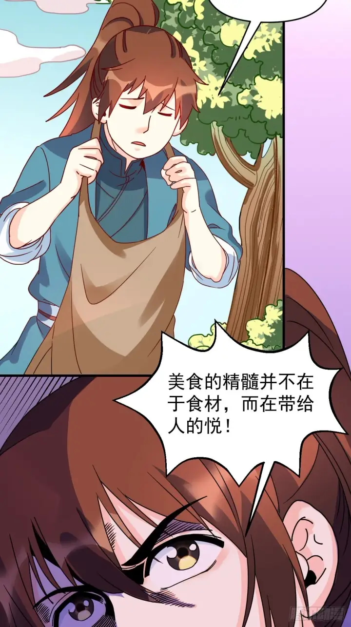 《原来我是修仙大佬》九十二话图13