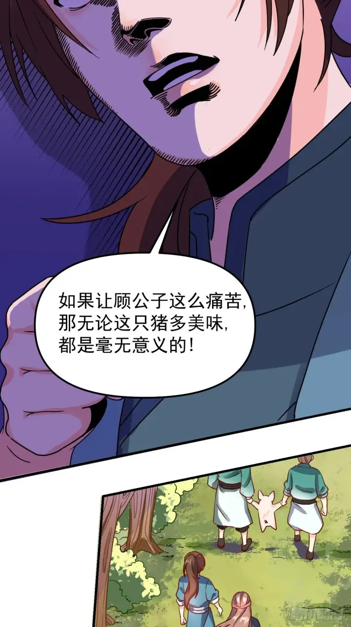 《原来我是修仙大佬》九十二话图14
