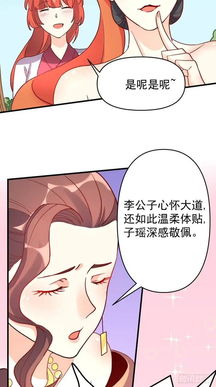 《原来我是修仙大佬》九十二话图16