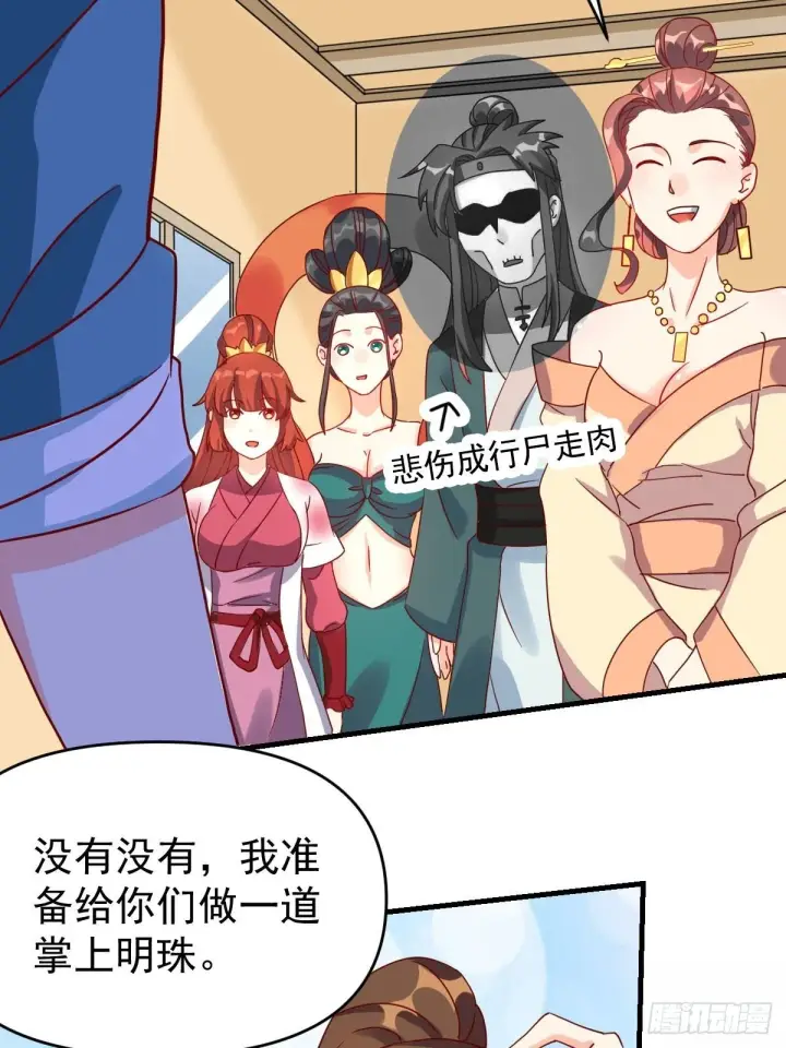 《原来我是修仙大佬》九十二话图27