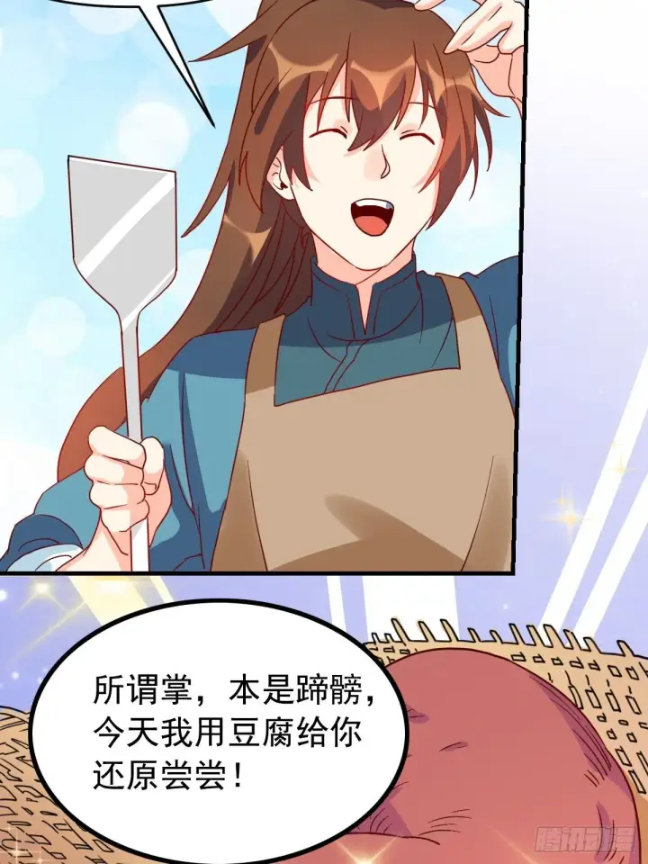 《原来我是修仙大佬》九十二话图28