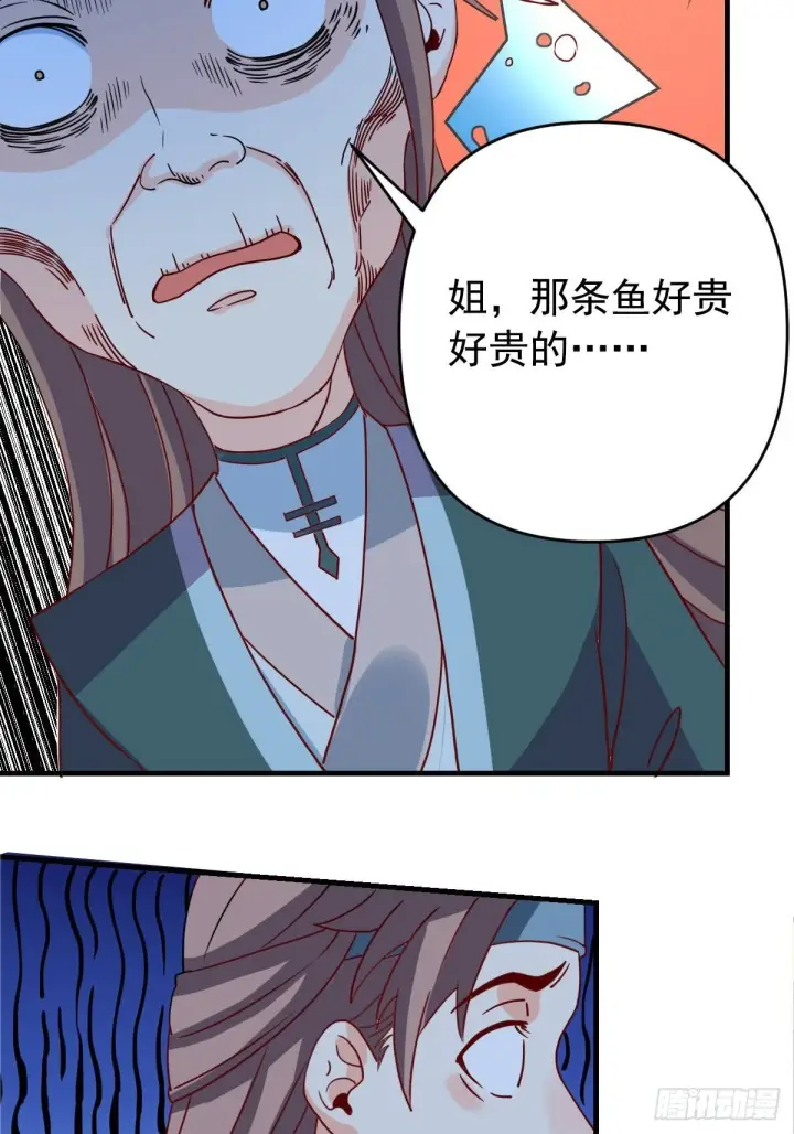 《原来我是修仙大佬》九十二话图33