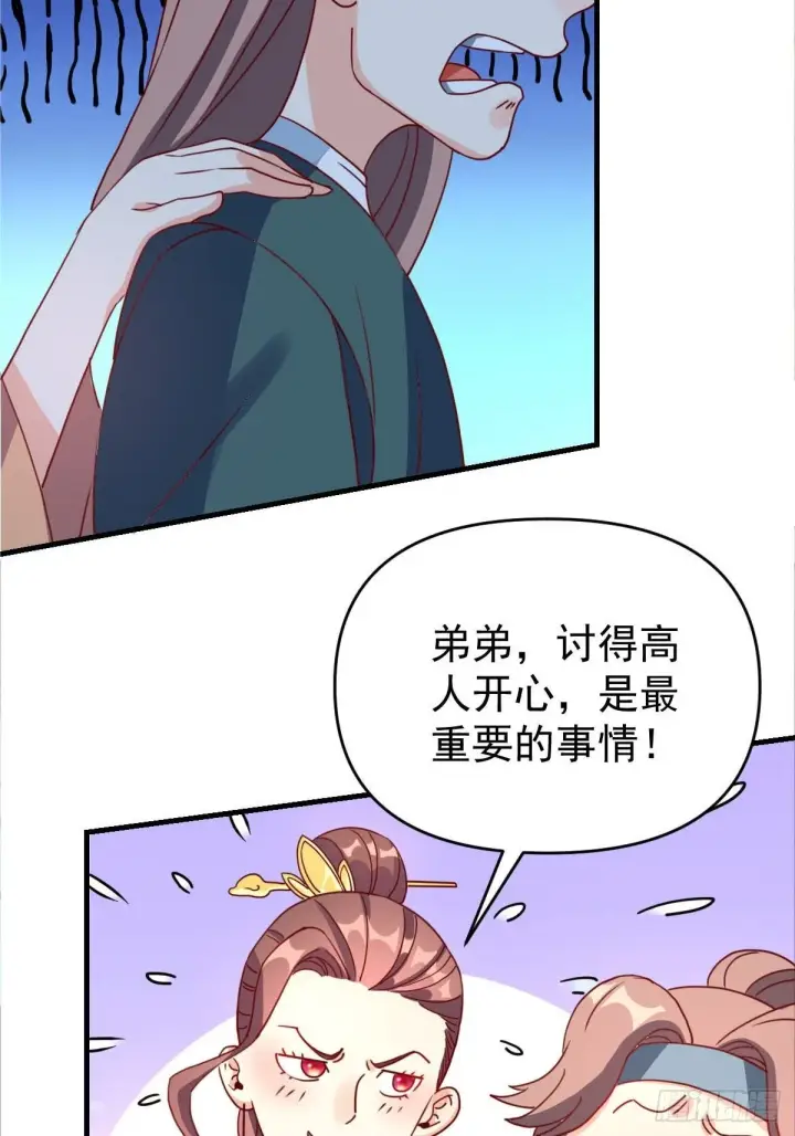 《原来我是修仙大佬》九十二话图34
