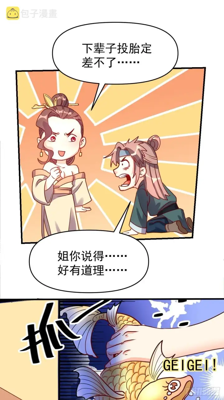 《原来我是修仙大佬》九十二话图38