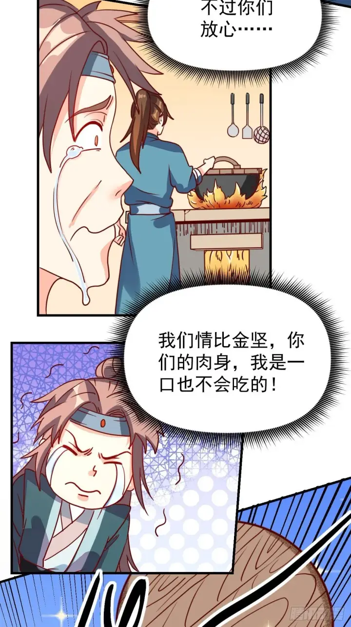 《原来我是修仙大佬》九十二话图40