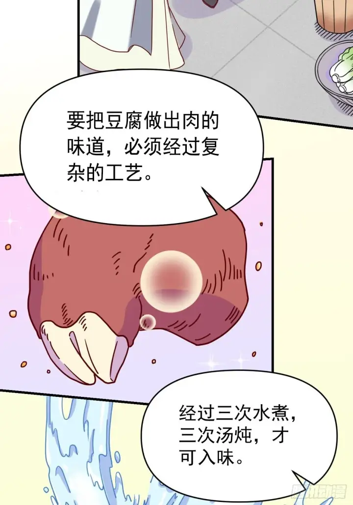 《原来我是修仙大佬》九十二话图45
