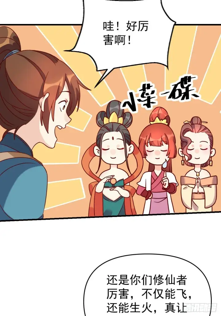 《原来我是修仙大佬》九十二话图50