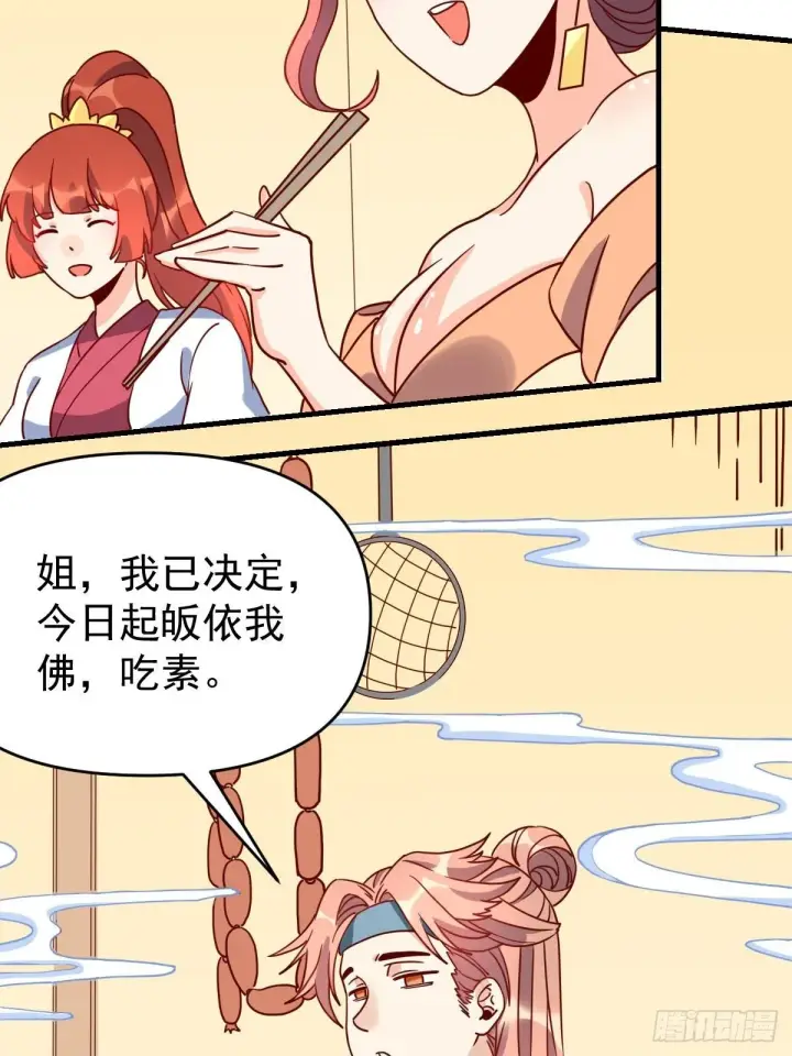 《原来我是修仙大佬》九十二话图63