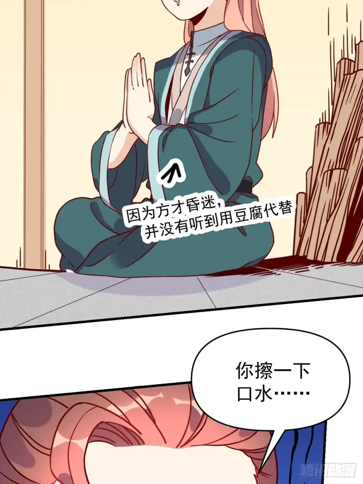 《原来我是修仙大佬》九十二话图64