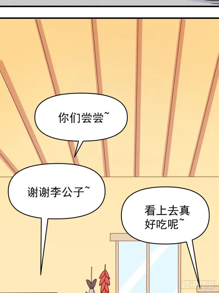 《原来我是修仙大佬》九十二话图69