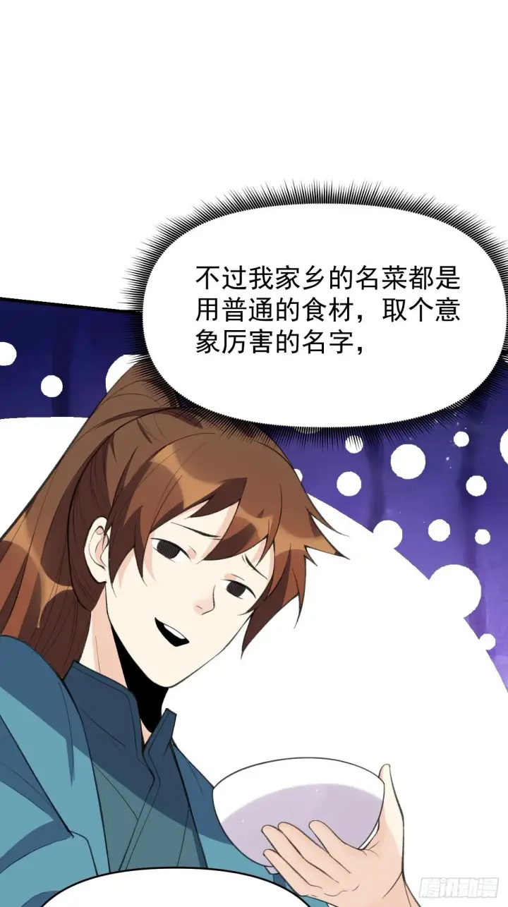 《原来我是修仙大佬》九十四话图14