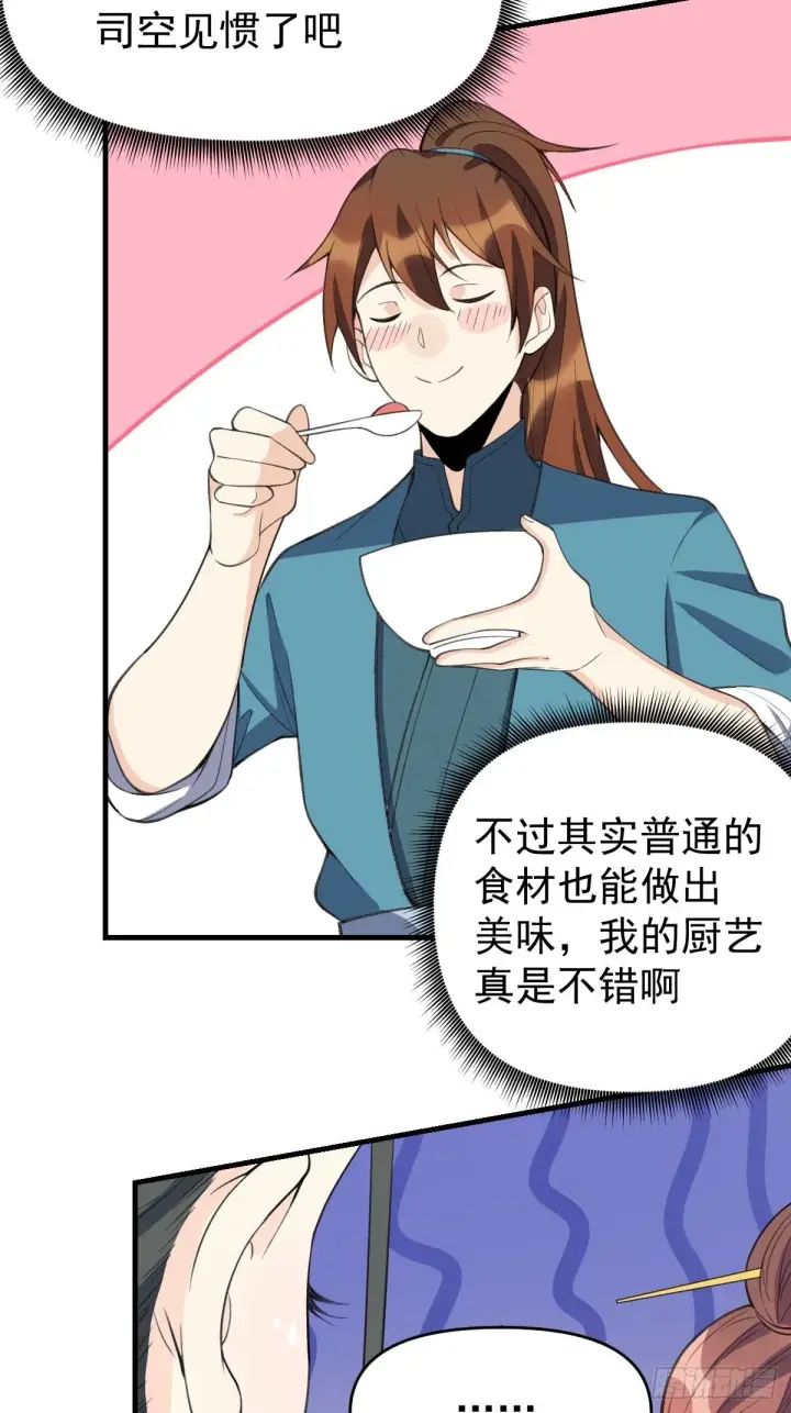 《原来我是修仙大佬》九十四话图16