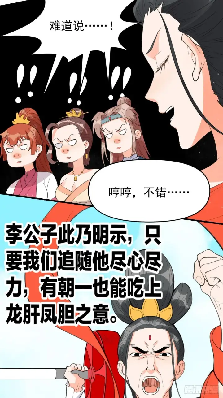 《原来我是修仙大佬》九十四话图23