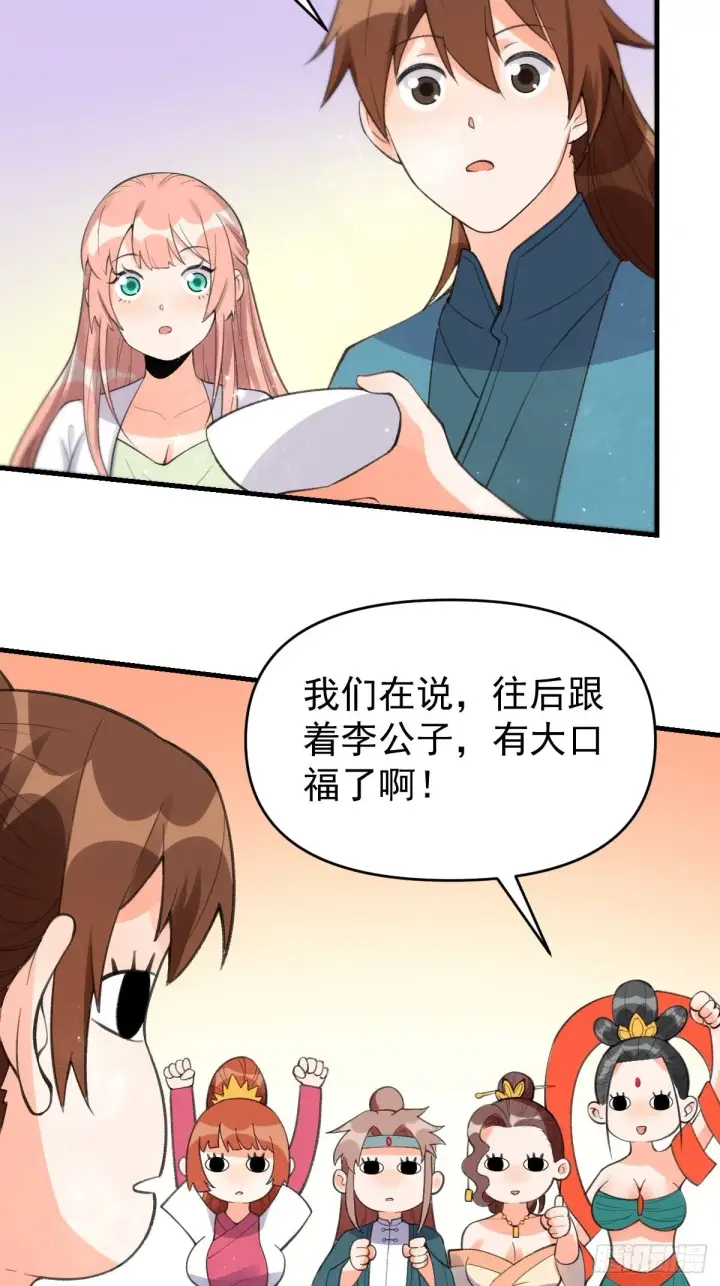 《原来我是修仙大佬》九十四话图25