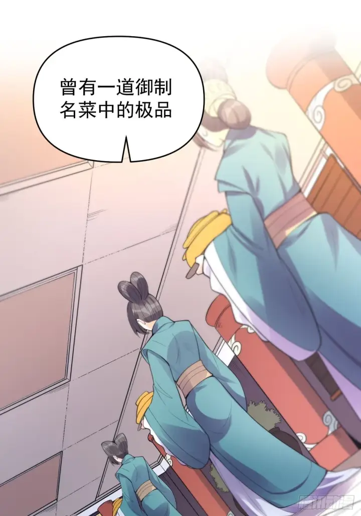 《原来我是修仙大佬》九十四话图3