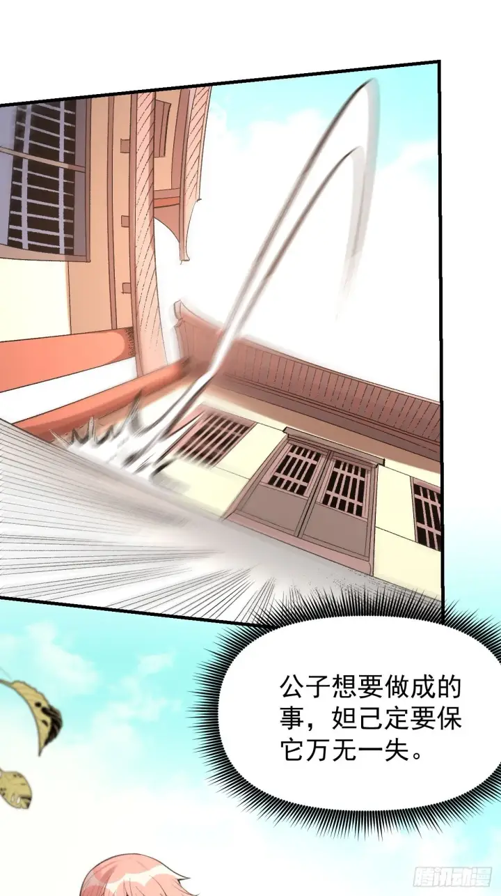 《原来我是修仙大佬》九十四话图30