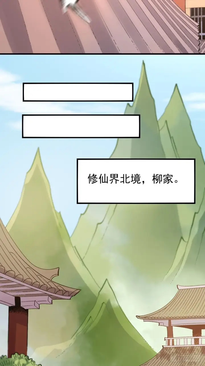 《原来我是修仙大佬》九十四话图32