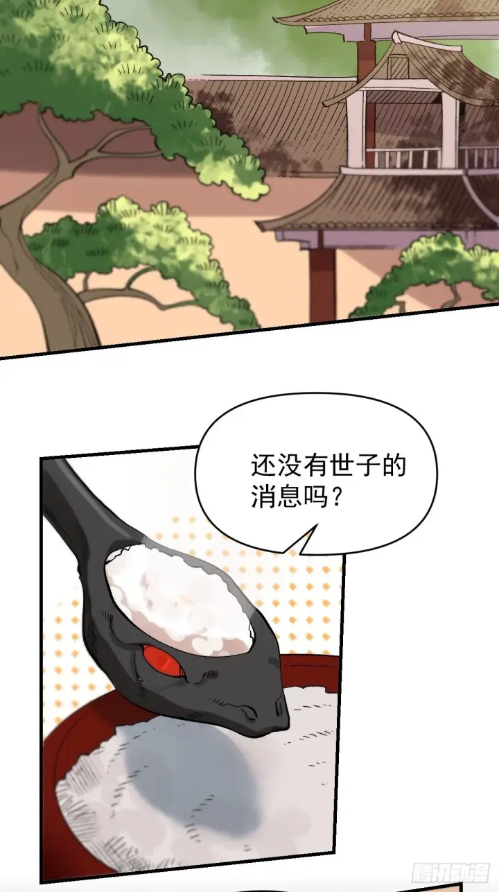 《原来我是修仙大佬》九十四话图33