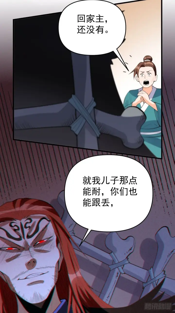 《原来我是修仙大佬》九十四话图34