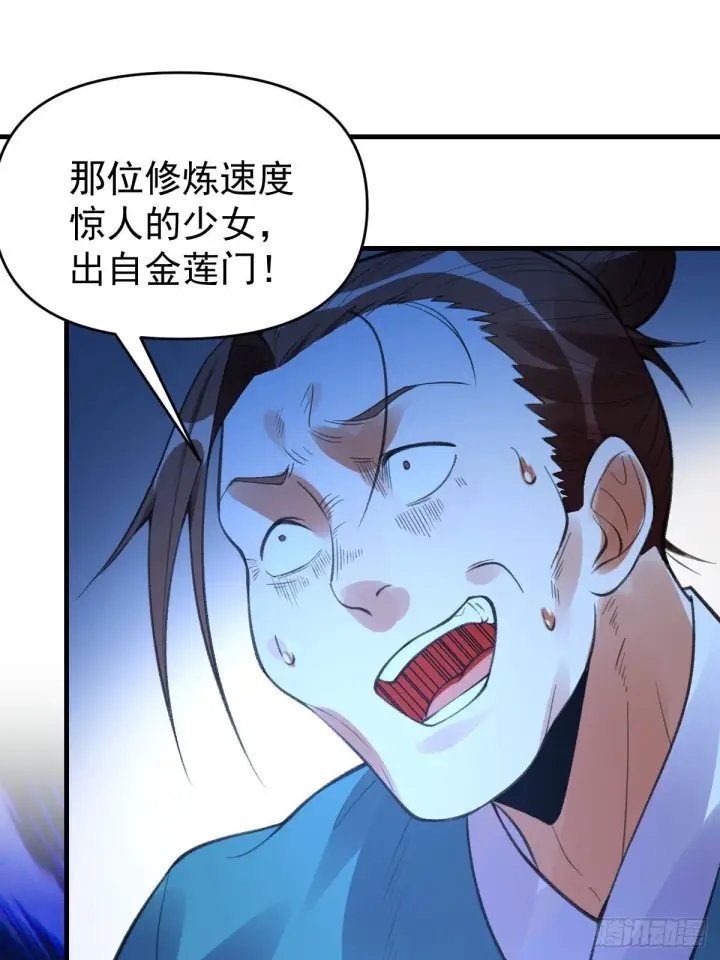 《原来我是修仙大佬》九十四话图39