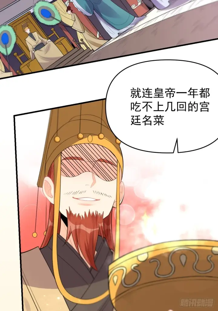 《原来我是修仙大佬》九十四话图4