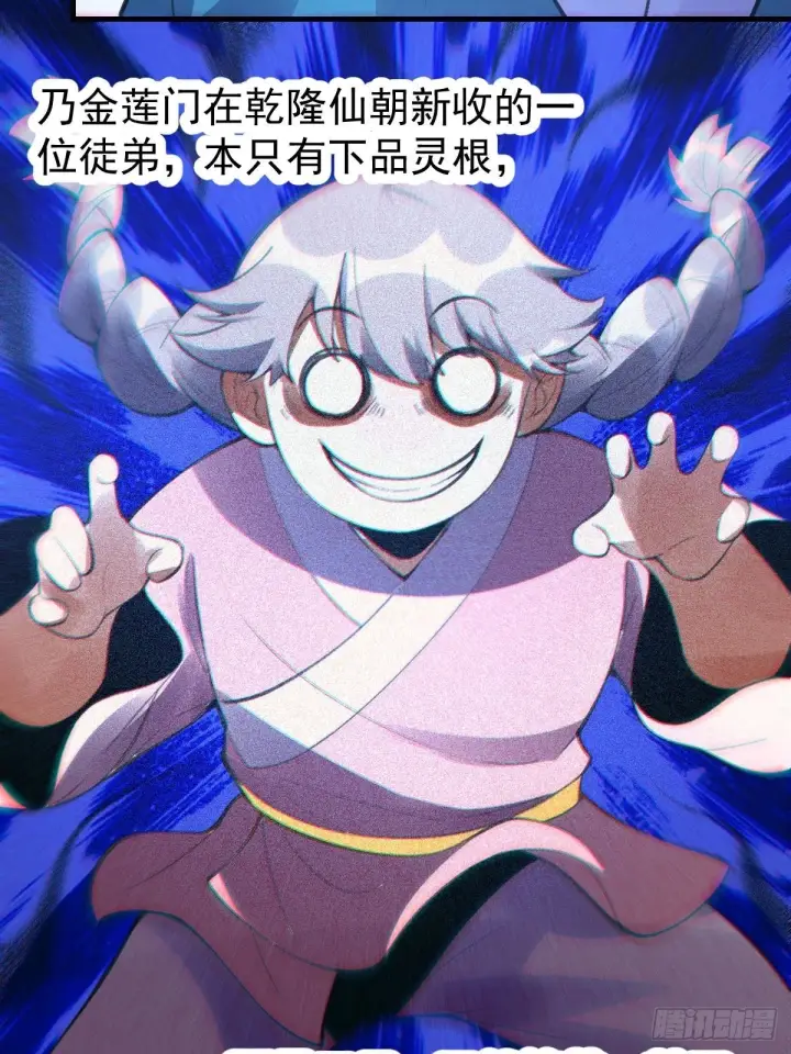 《原来我是修仙大佬》九十四话图40