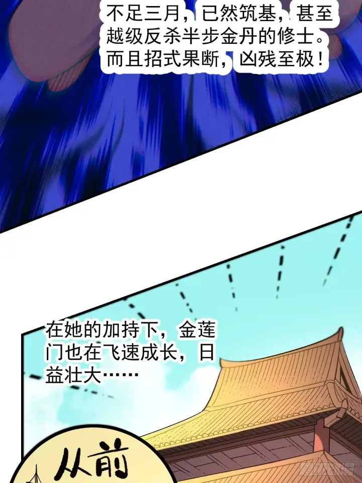 《原来我是修仙大佬》九十四话图41