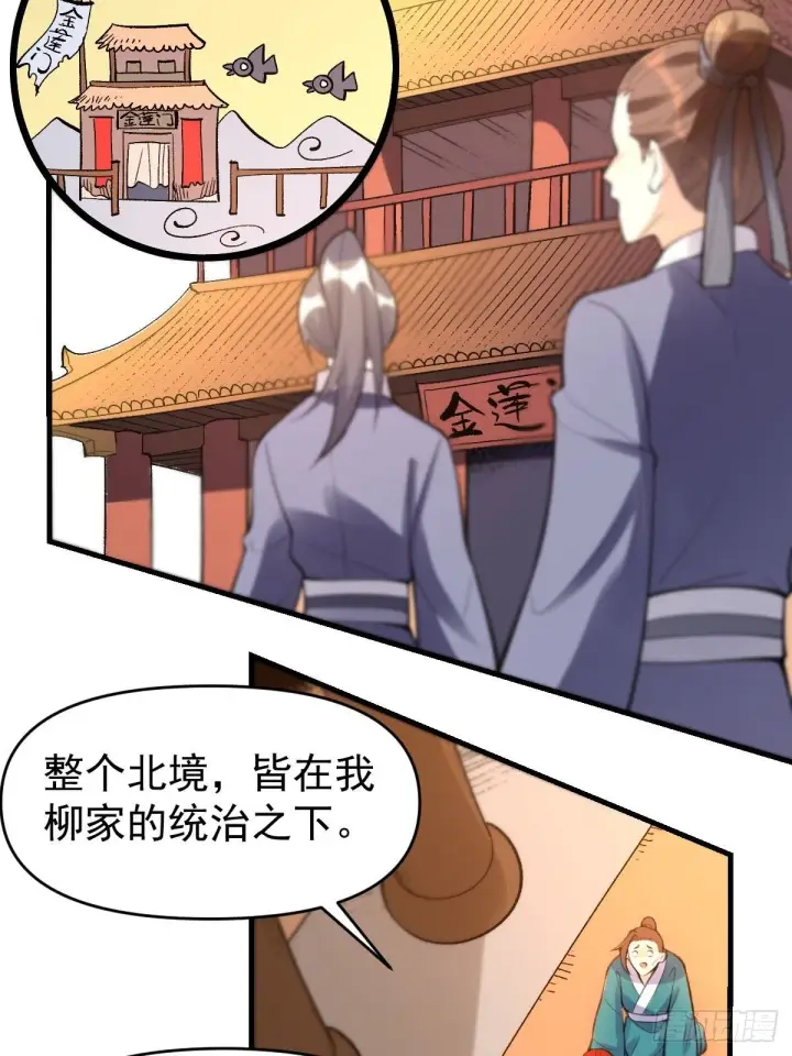 《原来我是修仙大佬》九十四话图42